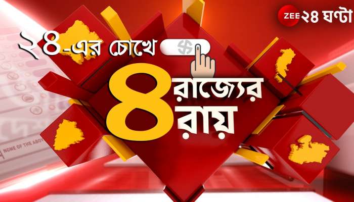 Assembly Election Result 2023 Live: &#039;এই জয় চব্বিশে হ্যাটট্রিকের গ্য়ারান্টি&#039;, বললেন মোদী...