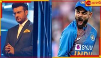 'কোহলিকে অধিনায়কত্ব থেকে...!' মহারাজের মেগা আপডেটে ময়দানে মহাপ্রলয়