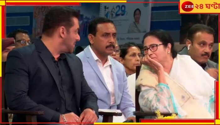 KIFF2023 | Salman Khan| Mamata Banerjee: সন্দেহ ছিল মমতার বাড়ির উপর? ফিল্ম ফেস্টিভ্যালের মঞ্চে খোলসা সলমানের...