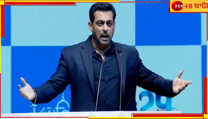 KIFF 2023 | Salman Khan: ‘KIFF নয়, ভেবেছিলাম ফিল্ম ফেস্টিভ্যালের নাম KISS’, সলমানের কথায় হাসির রোল...