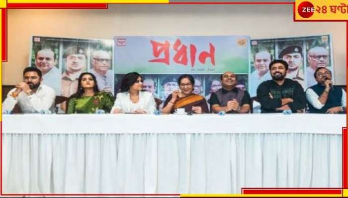Pradhan Movie Trailer: দেব-সোহম জুটি কী পারবে অন্যায়ের মোকাবিলা করতে? প্রাকাশ্যে ‘প্রধান’ সিনেমার ট্রেলার…