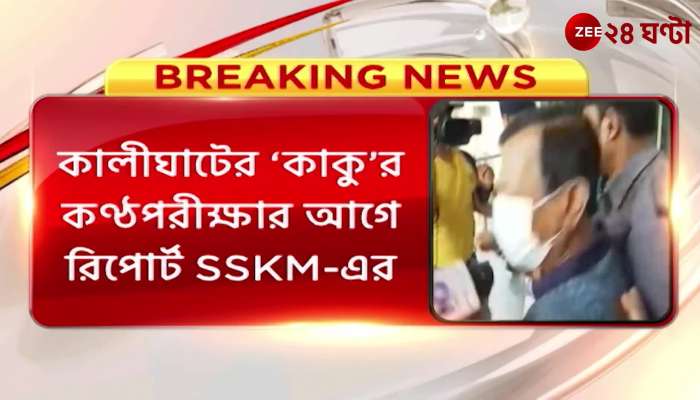SSKM submits medical report to ED before the audition of Kalighats Kaku on Friday 
