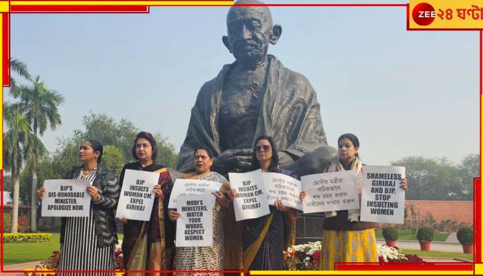 TMC: গিরিরাজের &#039;ঠুমকা&#039;য় উত্তাল সংসদ-বিধানসভা! তীব্র ধিক্কার, ক্ষমা চাওয়ার দাবি তৃণমূলের