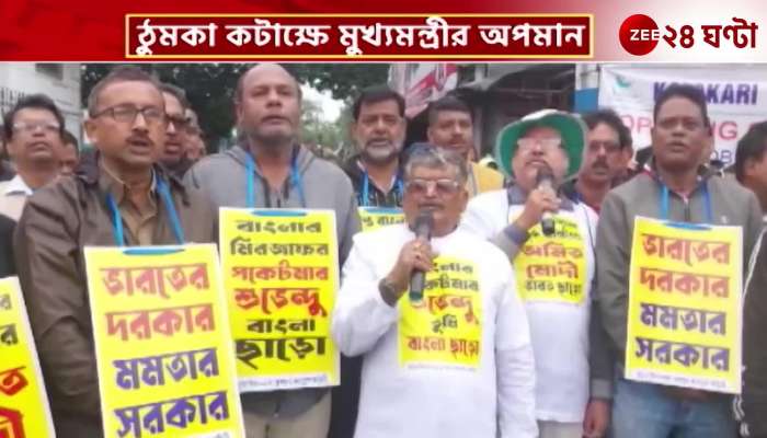 TMC Protest Insulting the Chief Minister with Thumka sarcasm Trinamool Congress on the streets in protest