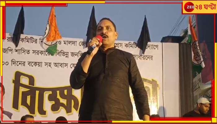 Malda: &#039;মোষের মত লাঠিপেটা করে তাড়াব বিজেপিকে, গিরিরাজ সিং তোমার জামা খুলে নেব&#039;