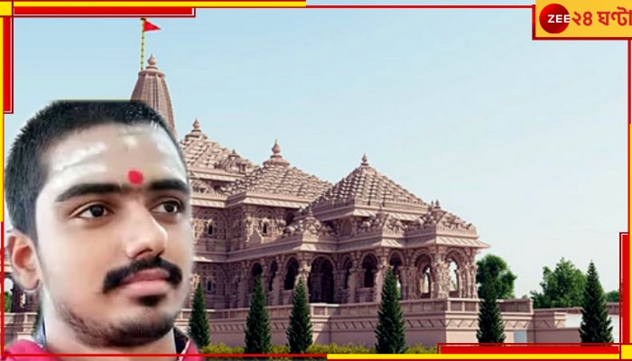 Ram Temple: রাম মন্দিরের পুরোহিত হিসেব বেছে নেওয়া হল লখনউয়ের এই যুবককে