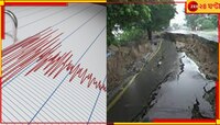 কেঁপে উঠল পাকিস্তান, উৎস মাটি থেকে ৪৫ কিমি গভীরে...