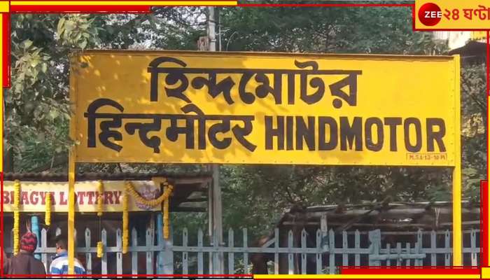 Hindmotor: হিন্দমোটর স্টেশনে ভয়ংকর রক্তারক্তি কাণ্ড! এক মহিলাকে ছুরি আরেক মহিলার...