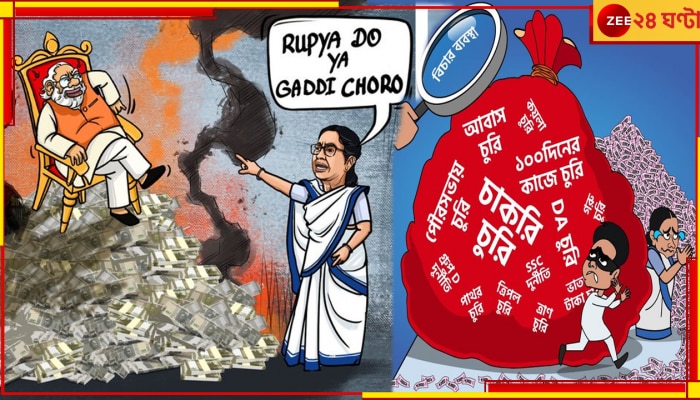 TMC BJP Cartoon War: সোশ্যাল মিডিয়াতেও তুঙ্গে লড়াই, কার্টুন যুদ্ধে এবার বিজেপি-তৃণমূল