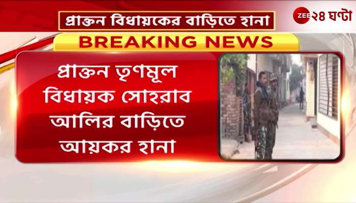I-T dept conducts raids at houses of former TMC MLA Sohrab Ali 8 other places in Asansol