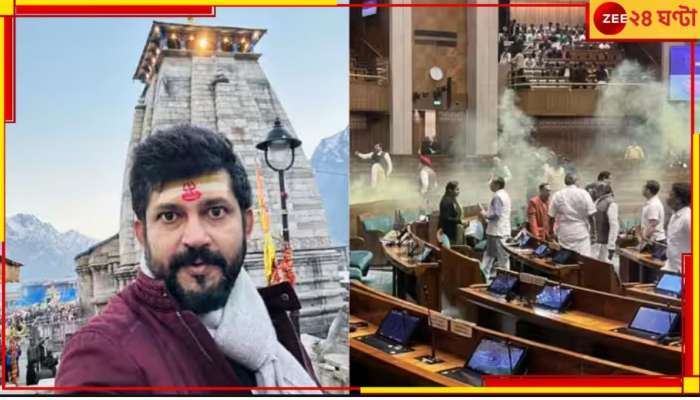 Parliament Attack: সংসদে হামলা! বিজেপি সাংসদ প্রতাপ সিনহার বিরুদ্ধে কেন ব্যবস্থা নয়? 