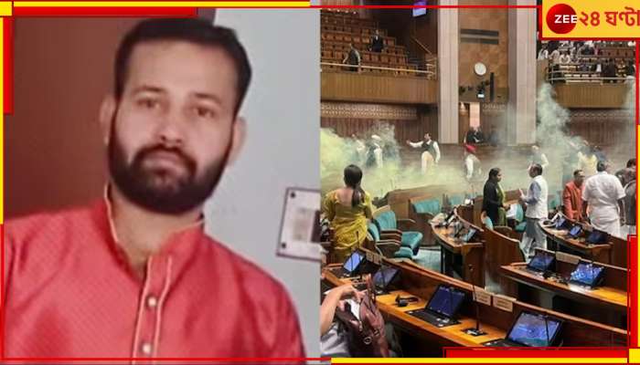 Parliament security breach: আদর্শ নেতাজির 'সাম্যবাদ', সংসদ হামলার মাস্টারমাইন্ড কলকাতার 'শিক্ষক' 