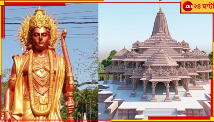 Ram Mandir | Ram Temple: অযোধ্যার রামমন্দিরের জন্য ভগবান রামের মূর্তি গড়ছেন বাংলার মুসলিম শিল্পী...