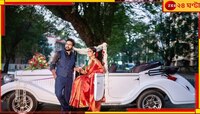 PHOTO: রোলস রয়েসে চেপে নতুন বউ দর্শনাকে নিয়ে বাড়ি ফিরলেন সৌরভ, ভাইরাল ভিডিয়ো...