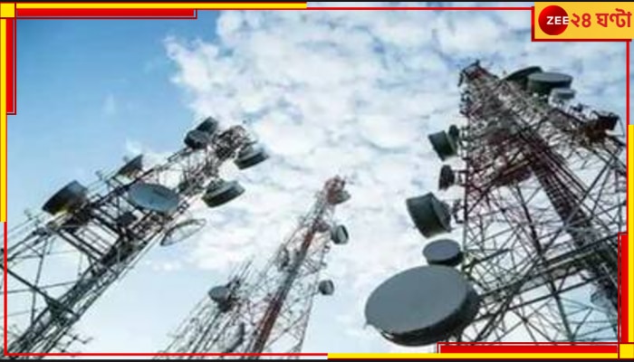 The Telecommunications Bill 2023: যে কোনও মোবাইল নেটওয়ার্কের দখল নিতে পারবে সরকার! আসছে নতুন নিয়ম
