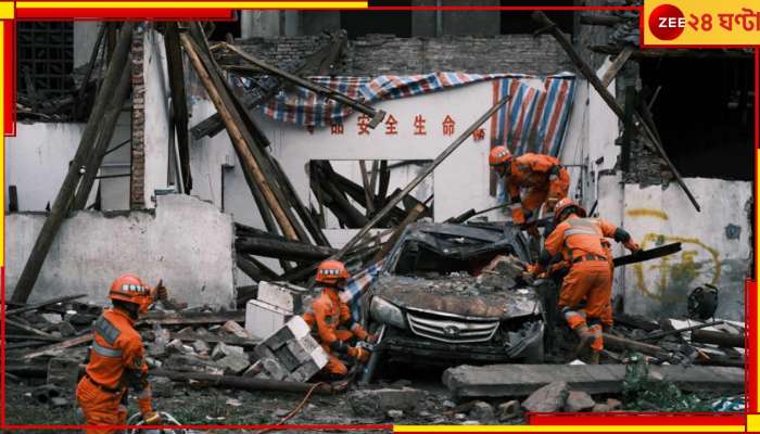 China Earthquake: ভয়াবহ জোড়া ভূমিকম্প! মৃত্যুমিছিল চিনে, মৃত ১১০-এরও বেশি...