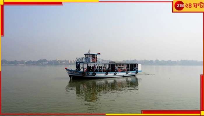 Hooghly River Ferry Service: বন্ধ হুগলি নদী জলপথ পরিবহণ পরিষেবা! জেনে নিন কবে, কোন রুটে...