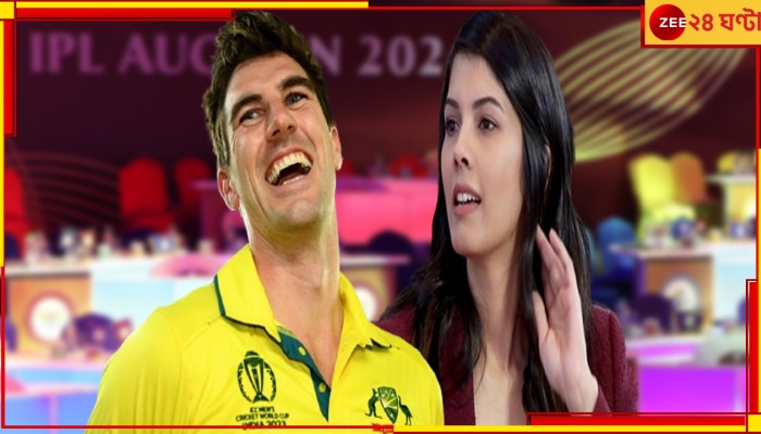 IPL Auction 2024: ইতিহাসের সবচেয়ে দামি কামিন্স! মাথা ঘোরানো টাকা পেলেন বিশ্বকাপ জয়ী অধিনায়ক