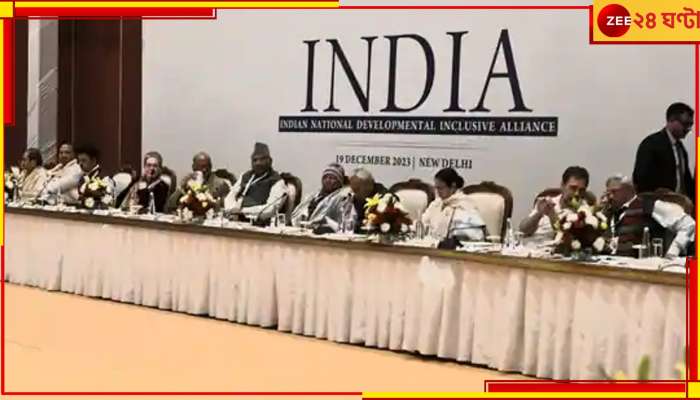 India Alliance: দিল্লিতে চর্চায় INDIA জোটের বৈঠক, এক নজরে সারাদিন...