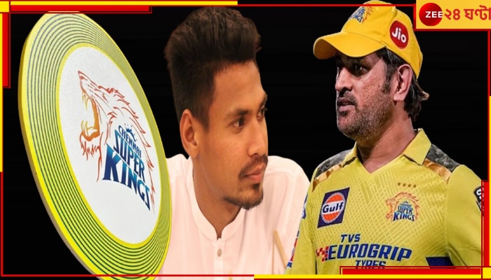 IPL Auction 2024: ধোনির ধাক্কায় ছিটকে পড়েছিলেন, সেই সাতক্ষীরার &#039;ফিজ&#039; এখন চেন্নাইয়ের! 