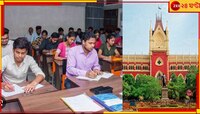 আপাতত টেটের প্যানেল প্রকাশ নয়! সিঙ্গল বেঞ্চের রায়ে স্থগিতাদেশ ডিভিশন বেঞ্চের