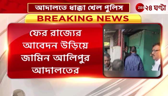 4 job seekers caught in the Kalighat campaign seeking job bail in the court