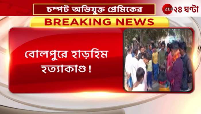 Lover crushed the lovers father in Bolpur Yagganagar
