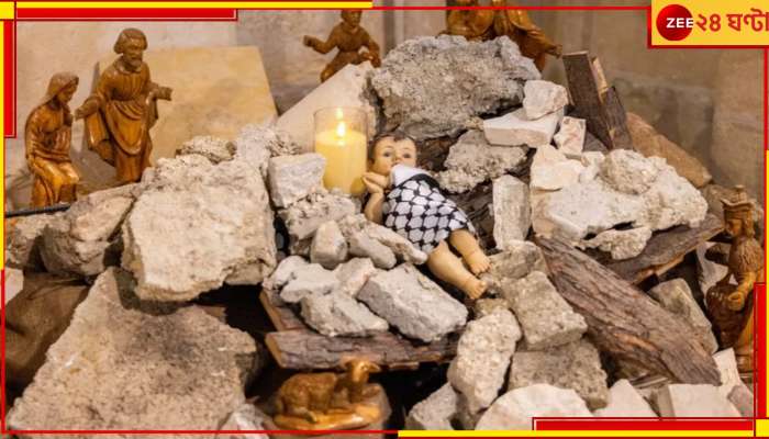 No Christmas In Bethlehem: মধ্যপ্রাচ্যের মহারণ! আলো জ্বলল না যীশুর জন্মশহরে, বড়দিন বাতিল বেথলেহেমে 