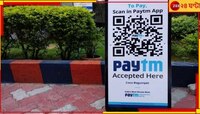 Paytm Layoff: বছর শুরু আগেই দুঃসংবাদ! Paytm-এ ছাঁটাই, চাকরি যাবে ১০০০ কর্মীর 