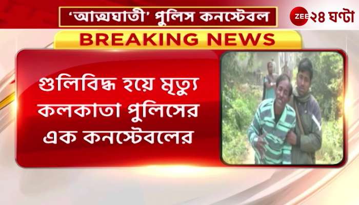 Constable dies after being shot in the chest by his own service revolver