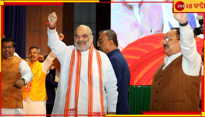 Amit Shah: &#039;২০২৪ সালে বিজেপি পশ্চিমবঙ্গে ৩৫-র বেশি আসন পাবে&#039;!