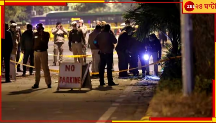 Blast near Israeli Embassy: ইজরায়েলি দূতাবাসের পেছনে বিস্ফোরণের শব্দ, ঘটনাস্থল থেকে উদ্ধার হুমকি চিঠি-পতাকা