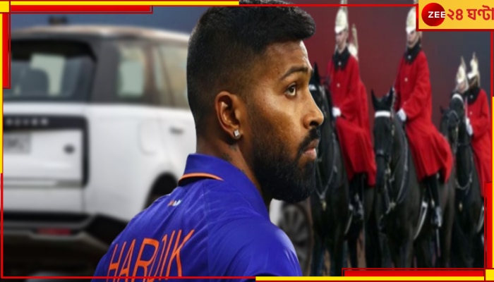 Hardik Pandya: দু&#039;কোটির চারচাকায় প্রবেশ, পথে কুর্নিশ অশ্বারোহী বাহিনীর, রাজকীয় অভ্যর্থনায় হার্দিক  