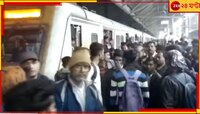 ওভারহেড তার ছিঁড়ে বিপত্তি হাওড়া স্টেশনে, বিপাকে শয়ে শয়ে যাত্রী