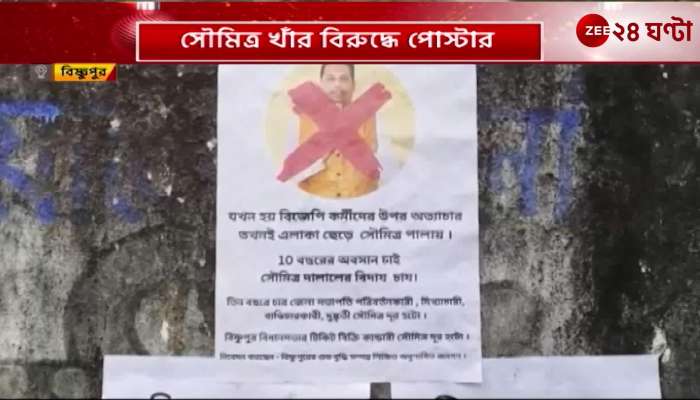 Poster against Soumitra Khan at Bishnupur