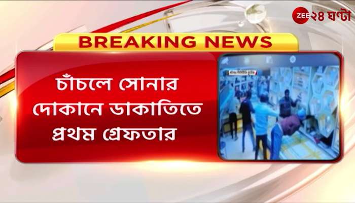 Police nab 1 in case of robbery at gold shop in Chanchal 