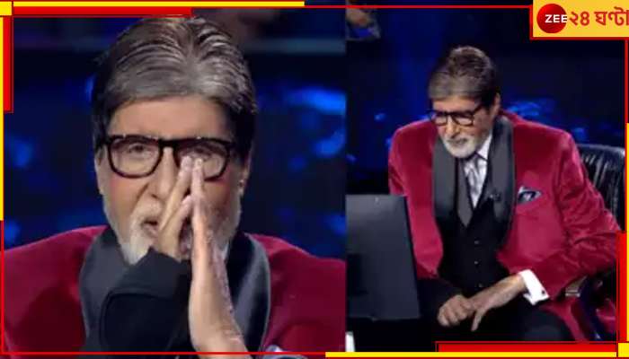 Amitabh Bachchan: চোখে জল নিয়ে শেষবার বললেন শুভরাত্রি, KBC-র মঞ্চকে বিদায় অমিতাভের!    
