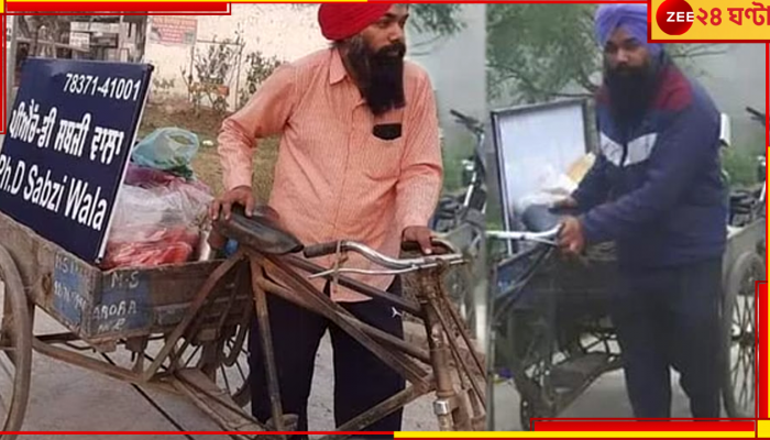 Ph D Sabzi Wala: ঝুলিতে রয়েছে পিএইচডি; পড়াতেন বিশ্ববিদ্যালয়ে, এখন বাড়ি বাড়ি সবজি বেচেন ড. সন্দীপ 