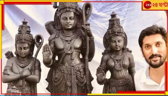 Arun Yogiraj: রামলালার প্রাণপ্রতিষ্ঠা কোন মূর্তিতে, কার তৈরি করা সেটি, জানেন?