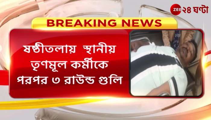 3 rounds bullet shot in a row in Sashthitala 1 TMC worker shot wounded