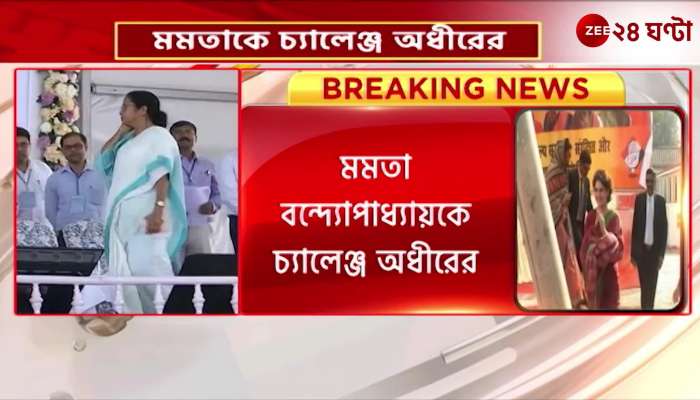 You will need Congress to survive Adhir Chowdhury challenged Mamata Banerjee