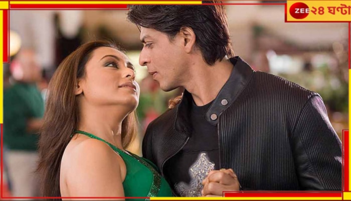 Rani Mukerji-Shah Rukh Khan: ফিরছে শাহরুখ-রানি জুটি! অভিনেত্রীর কথায় জল্পনা তুঙ্গে...