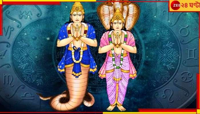 জেনে নিন, রাহু-কেতু এ বছর কোন কোন রাশিকে তুলবে সৌভাগ্যের সুউচ্চ চূড়ায়...