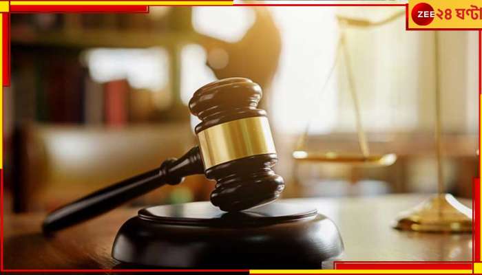 Dating App: 'ডেটিং অ্যাপে আলাপ, ম্যাট্রিমোনিয়াল সাইটে নয়', ধর্ষণে অভিযুক্তকে জামিন হাইকোর্টের!