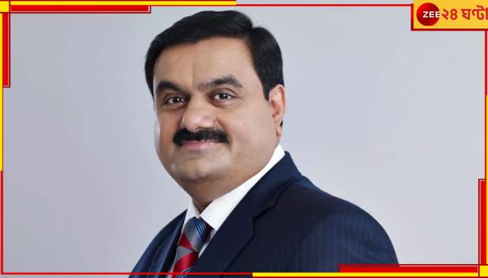 Gautam Adani: মুকেশ আম্বানিকে টেক্কা, ভারতের সবচেয়ে ধনী এবার গৌতম আদানি 