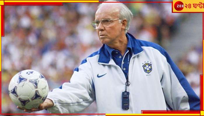 Mario Zagallo Death: প্রয়াত কিংবদন্তি ফুটবলার ও ব্রাজিলের প্রাক্তন কোচ মারিও জাগালো