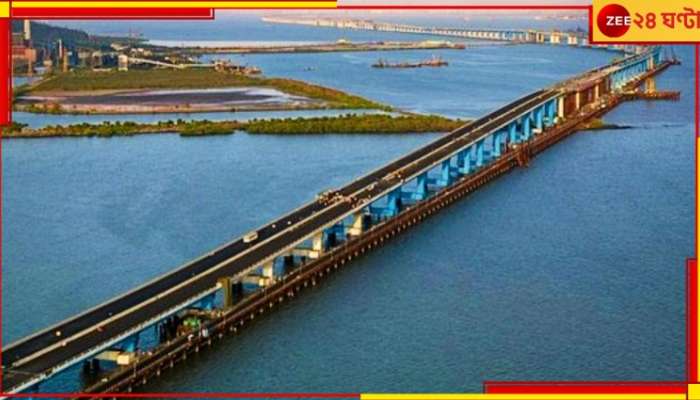 Mumbai Trans Harbour Link: ভারতের দীর্ঘতম সমুদ্রসেতু মুম্বইগামী সবচেয়ে দামি রাস্তাও! 
