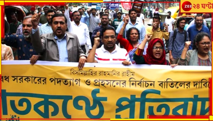 Bangladesh Election 2024: দেশজুড়ে হিংসা, বিরোধীদের ভোট বয়কটের ডাক! বাংলার নির্বাচনে শান্তিরক্ষাই এখন বড় চ্যালেঞ্জ