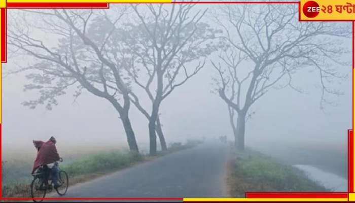 Bengal weather Today: আসছে শীতের দ্বিতীয় স্পেল! কবে থেকে &#039;সিভিয়ার ‌কোল্ড ডে&#039;?
