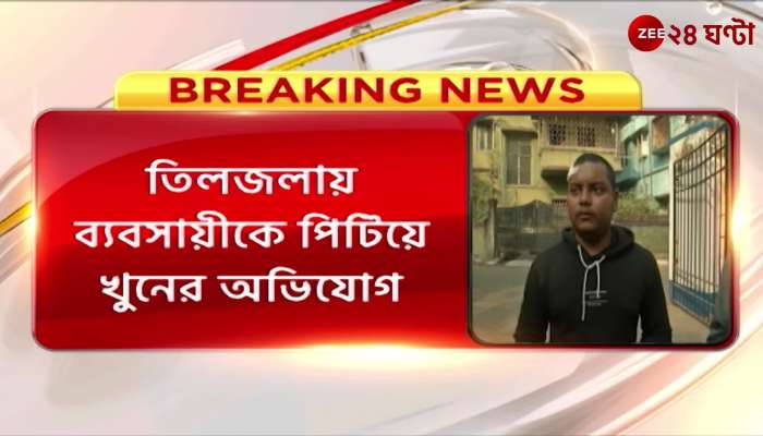 A businessman was severely beaten in Kolkata he was declared dead
